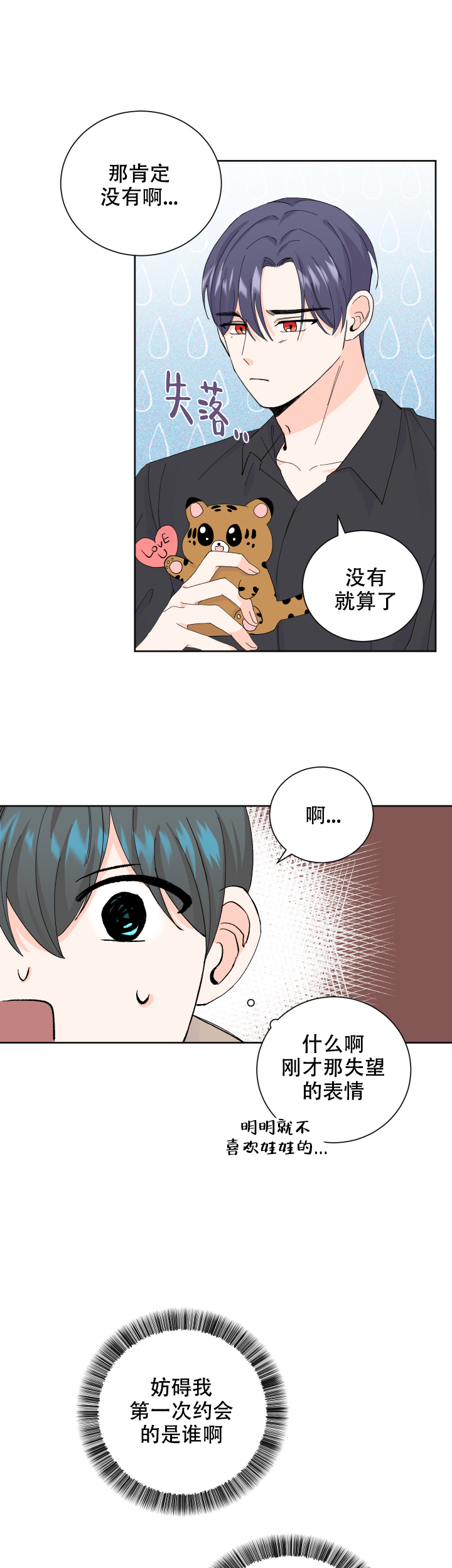 信息素标识漫画,第65话1图