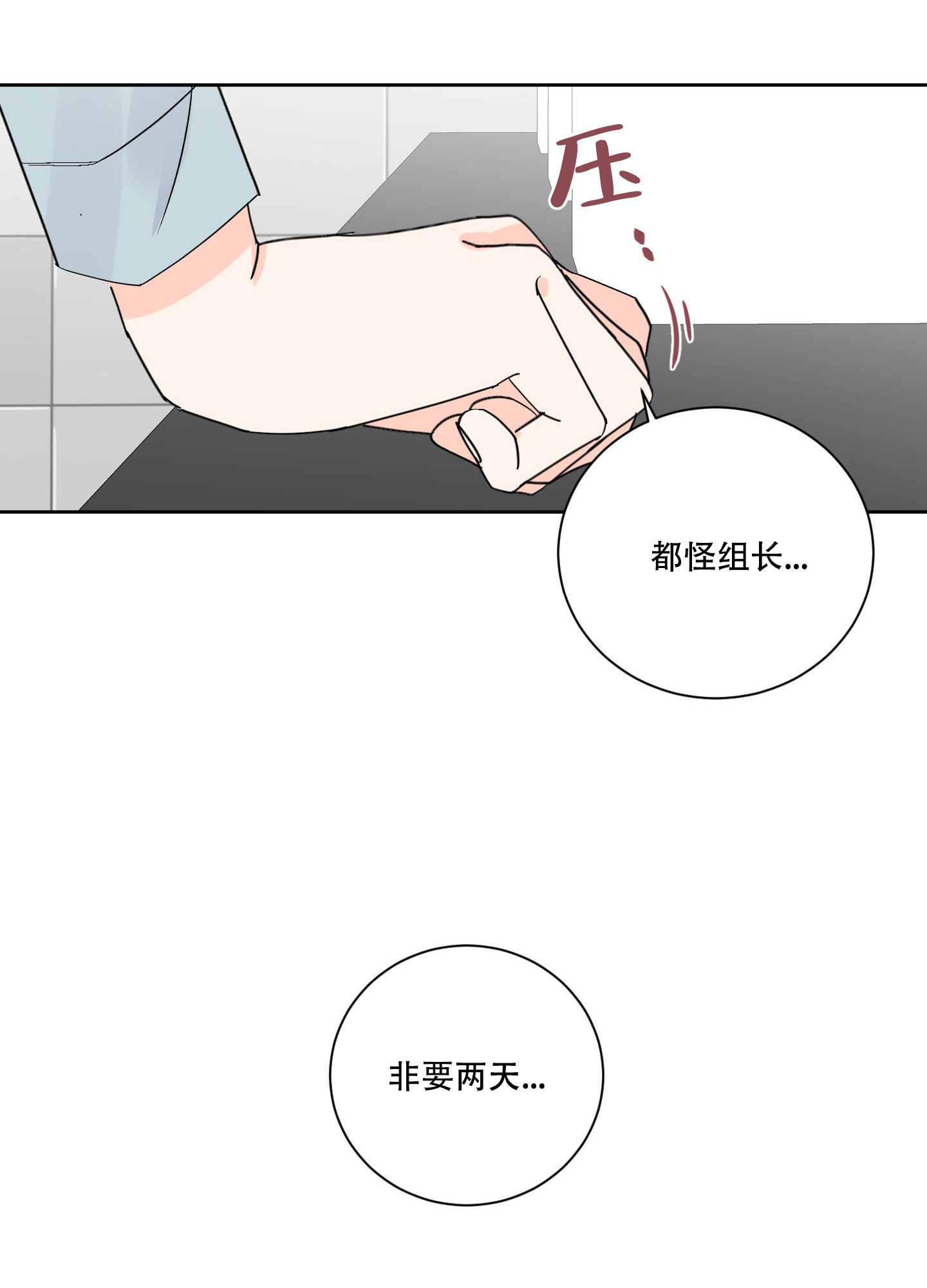 信息素警报漫画,第79话2图