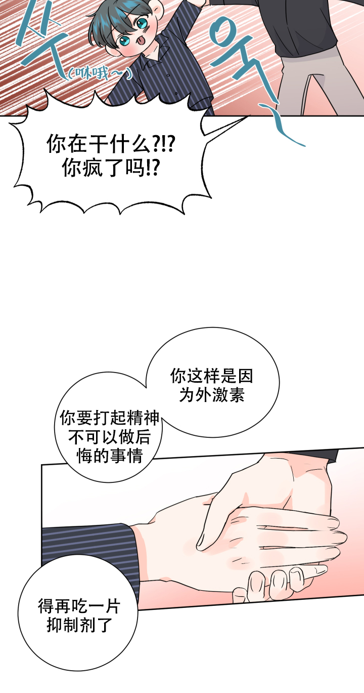 信息素变异by一世华裳笔趣阁漫画,第68话1图