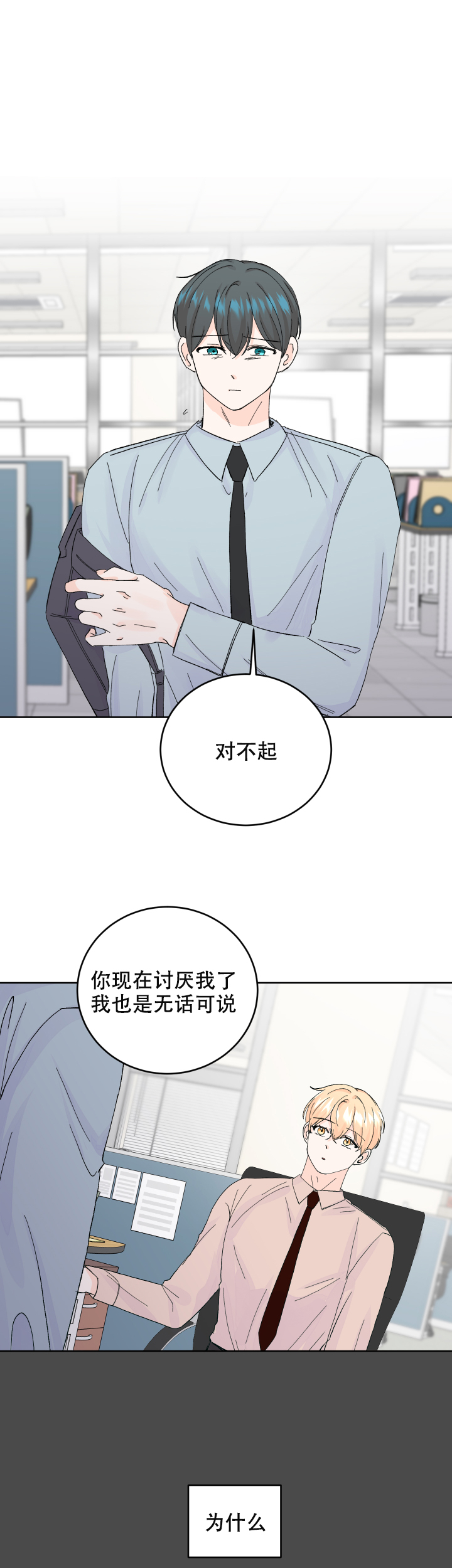 特殊信息素漫画,第56话1图