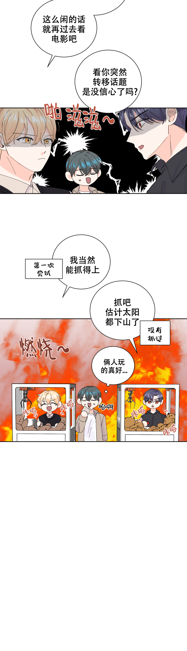 信息素的危险性漫画,第65话2图