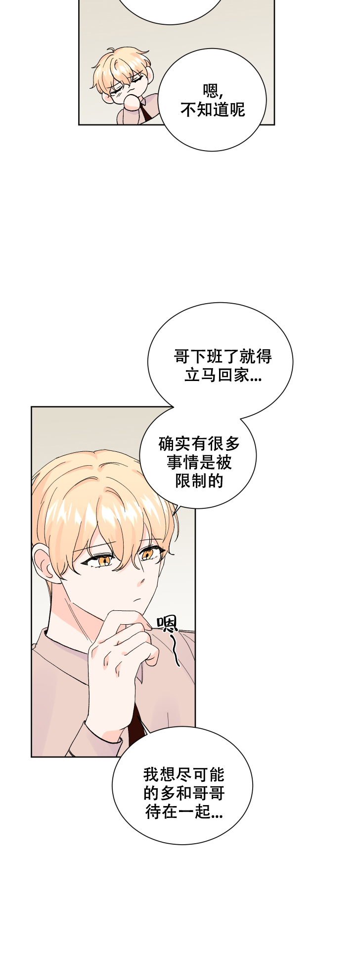 信息素防治虫害漫画,第63话2图