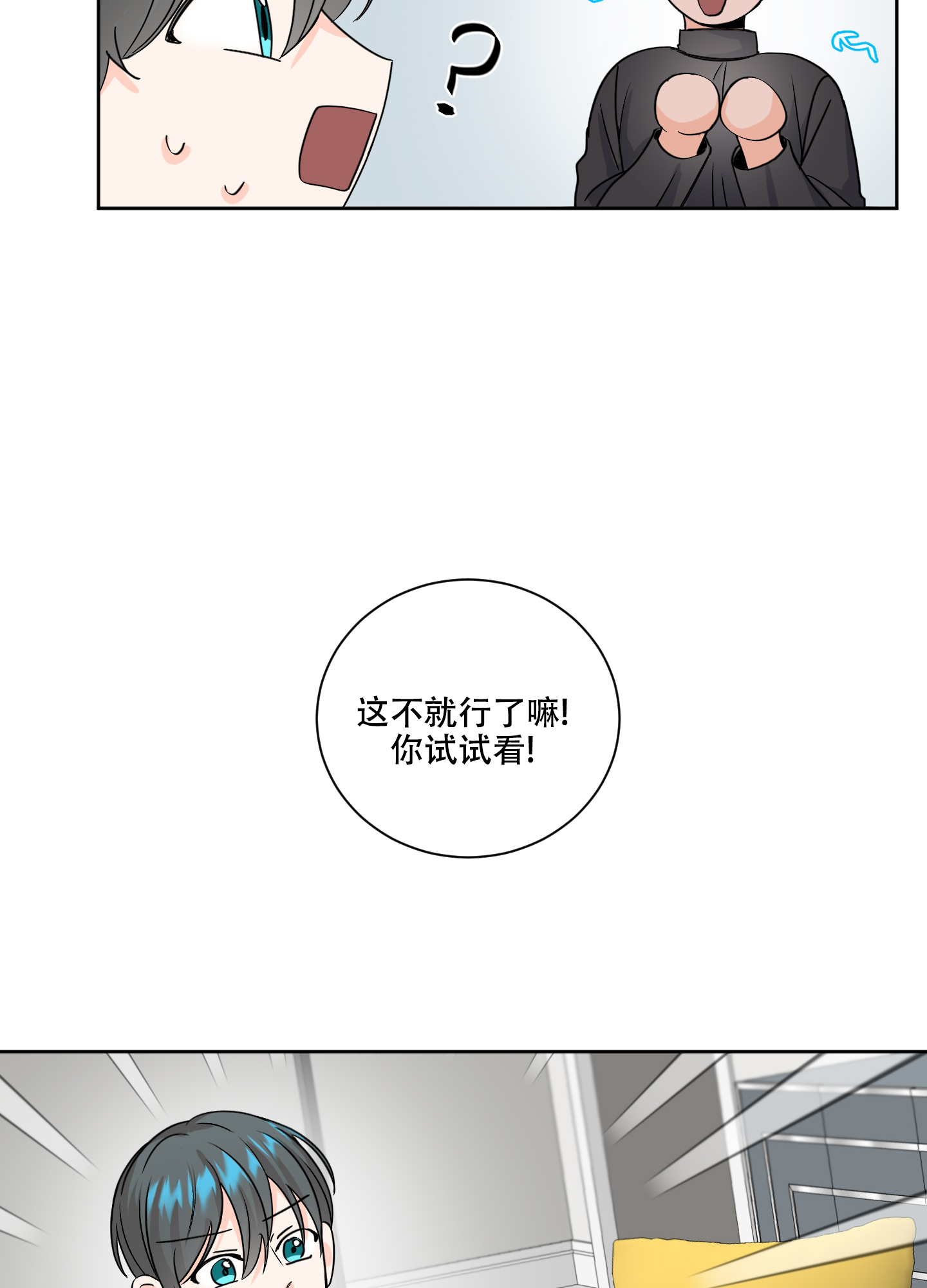 信息素广播剧漫画,第83话1图