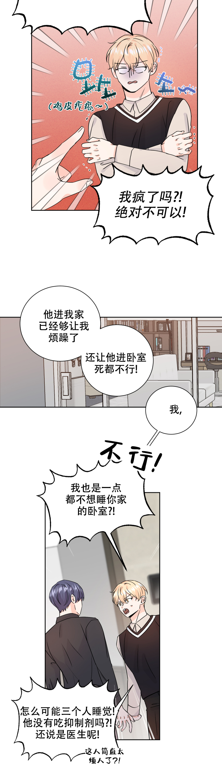 信息素防治害虫漫画,第68话2图