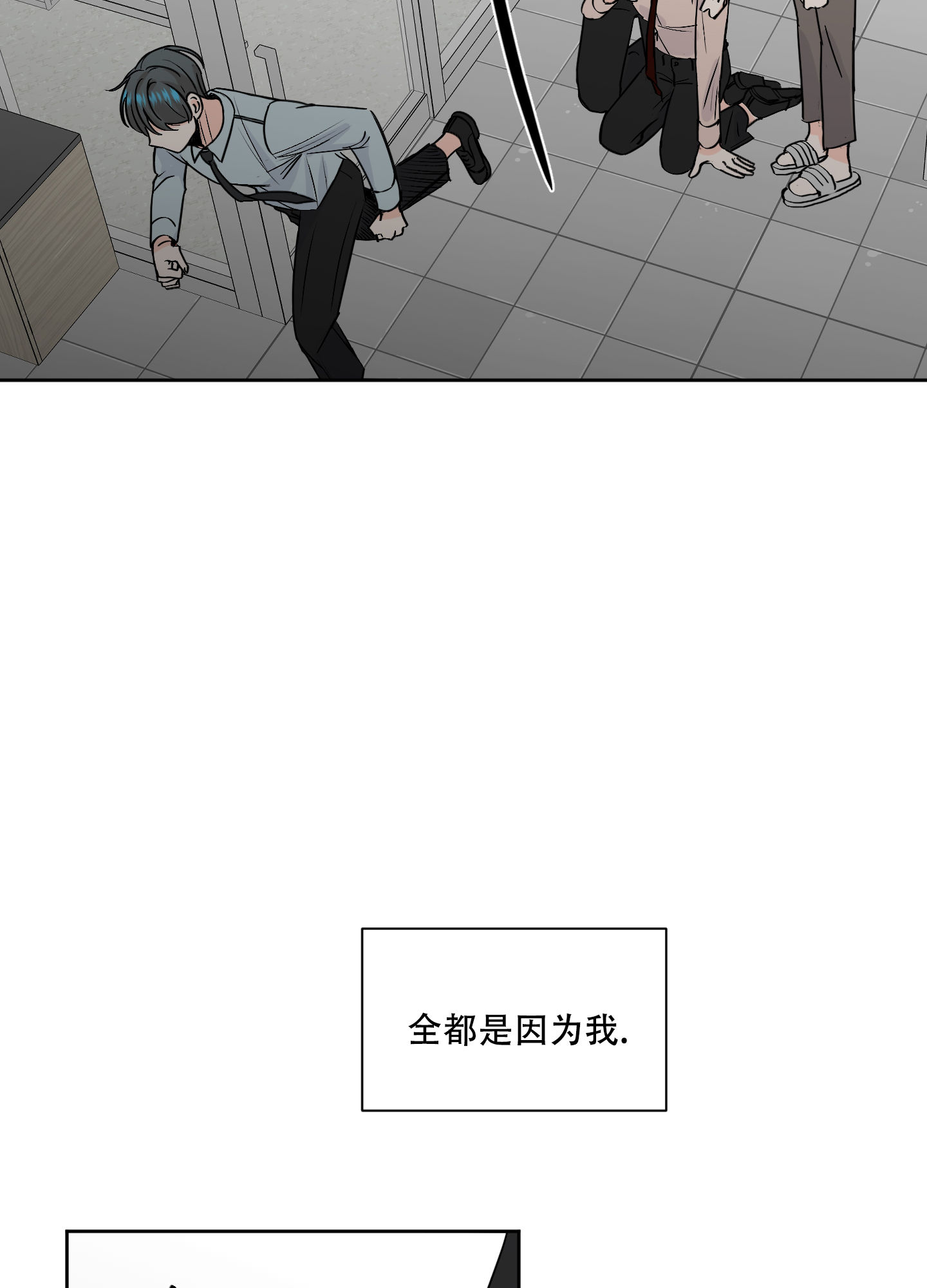 信息素警报小说漫画,第80话2图