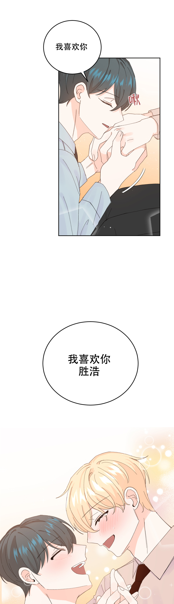 信息素防治虫害漫画,第57话1图