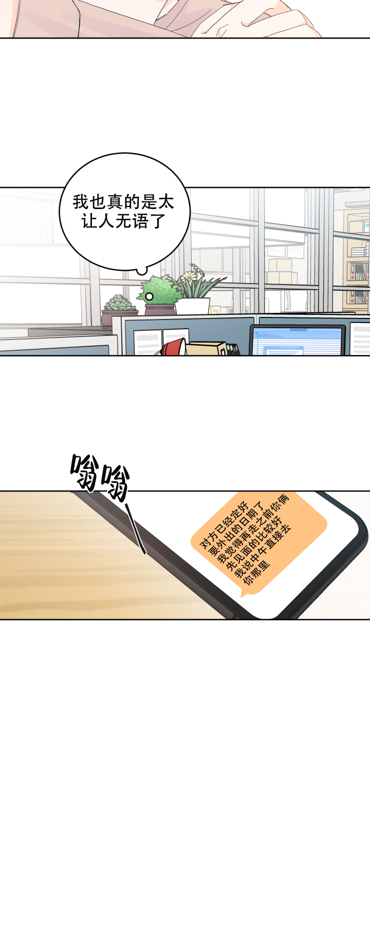 信息素重度依赖症漫画,第54话2图