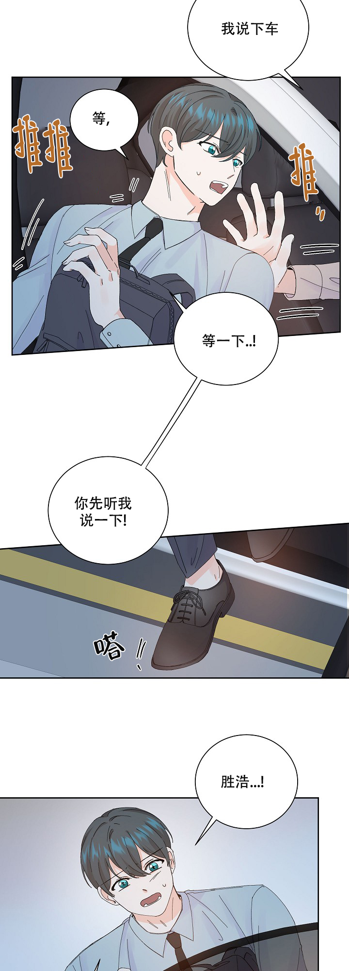 信息素警报漫画,第58话2图