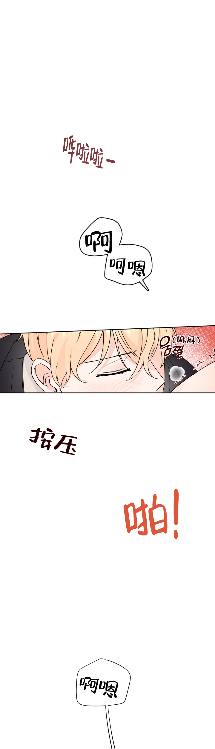 信息素朱元璋漫画,第69话1图