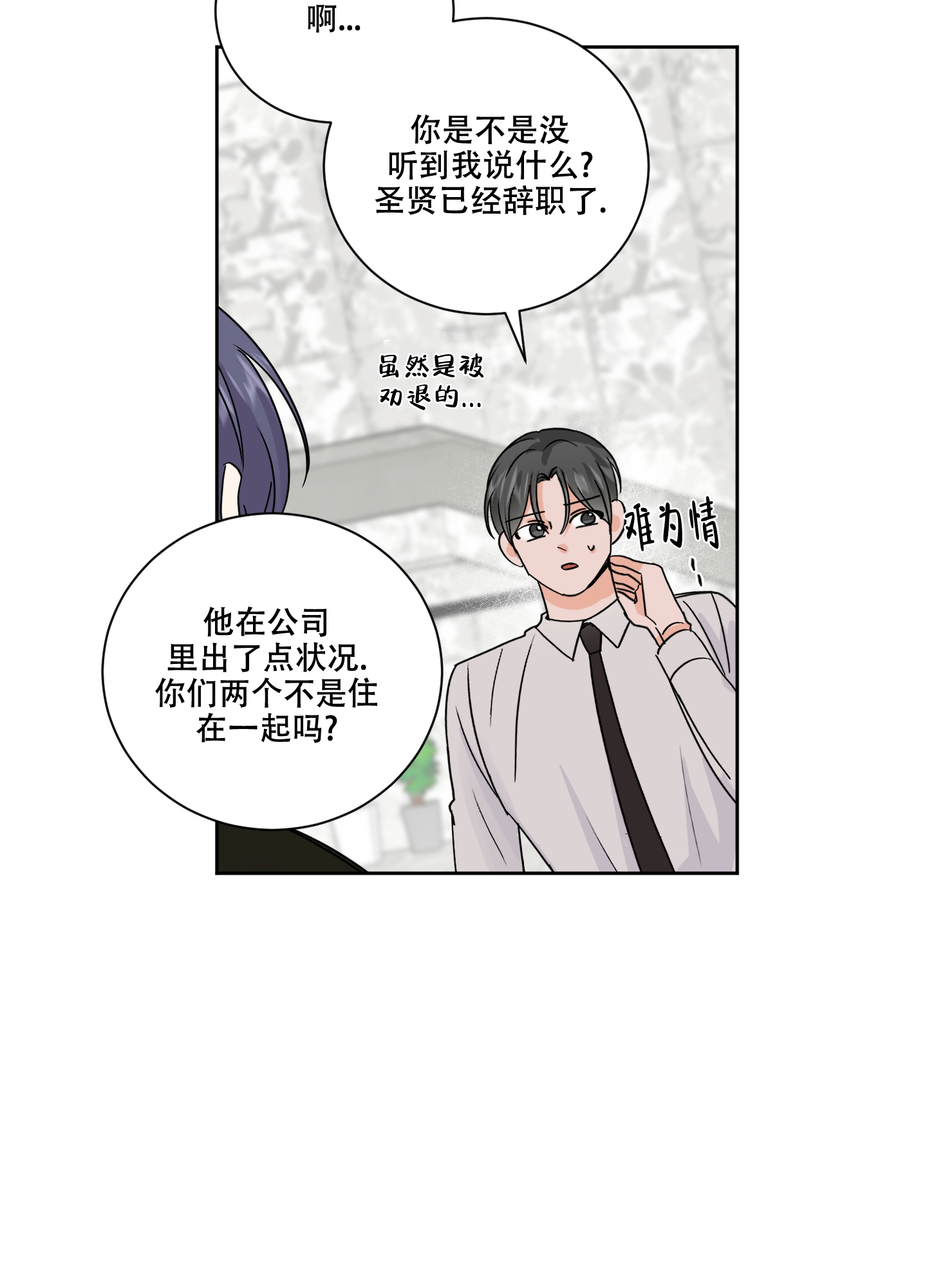 信息素气味表漫画,第88话1图