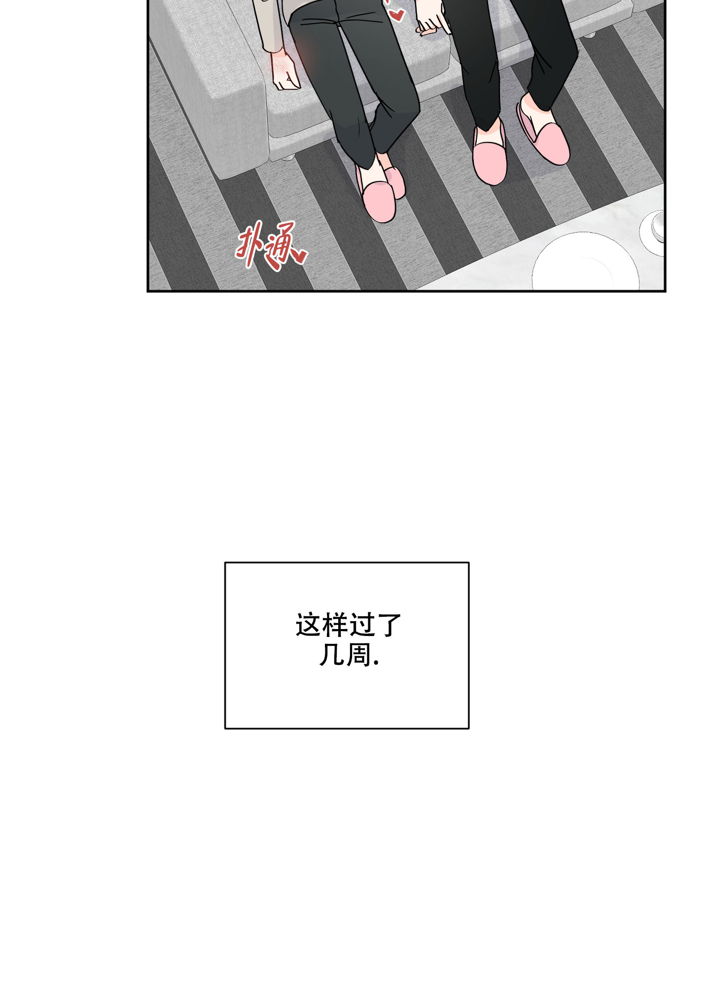 信息素警报漫画,第92话1图
