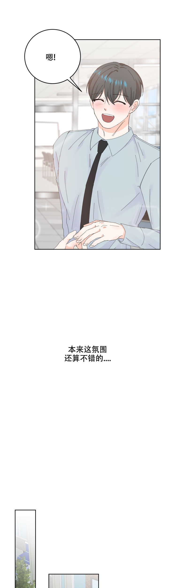 信息素警报小说漫画,第57话1图