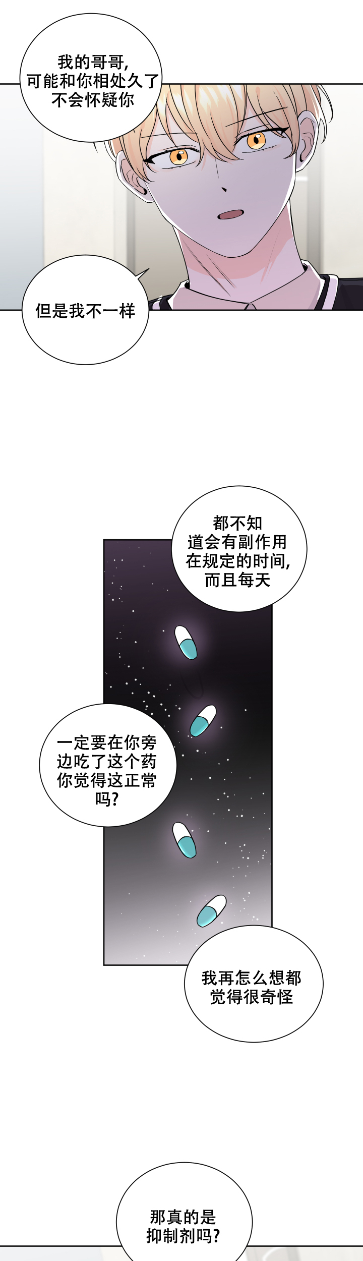 信息素警报漫画,第67话1图