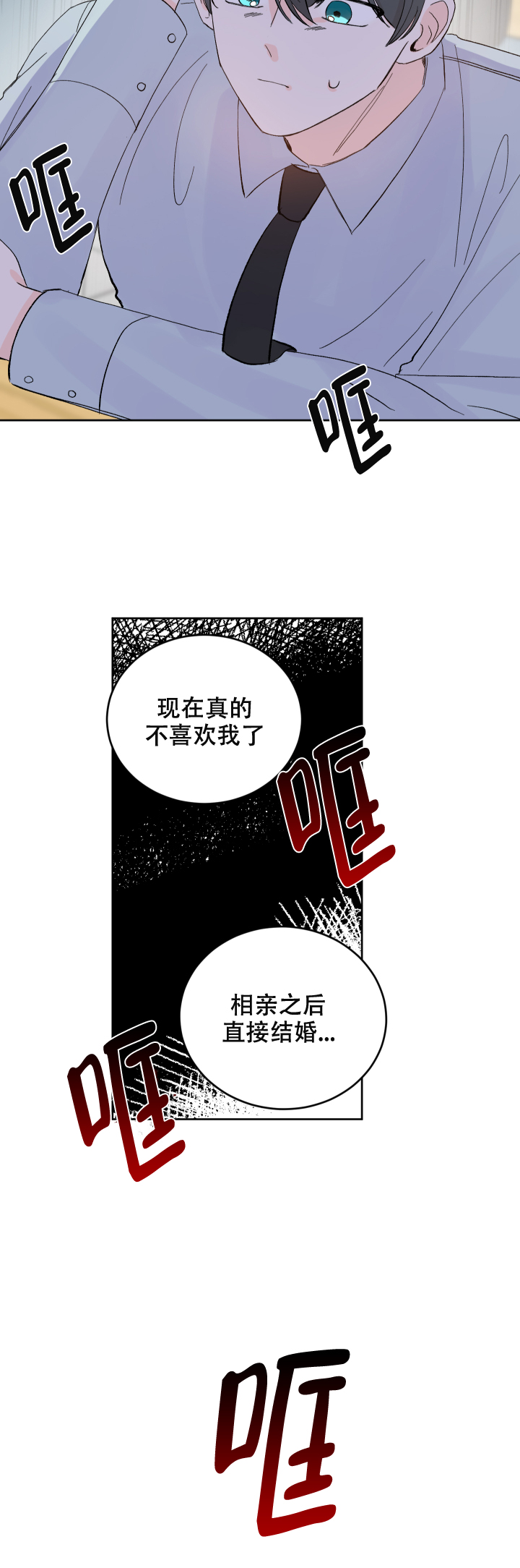 信息素说我们不可能漫画下拉式漫画,第55话2图