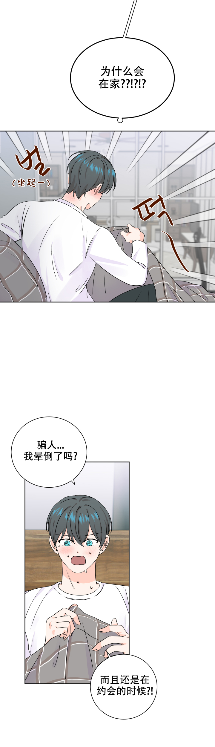 信息素警报漫画非麻瓜漫画,第66话2图