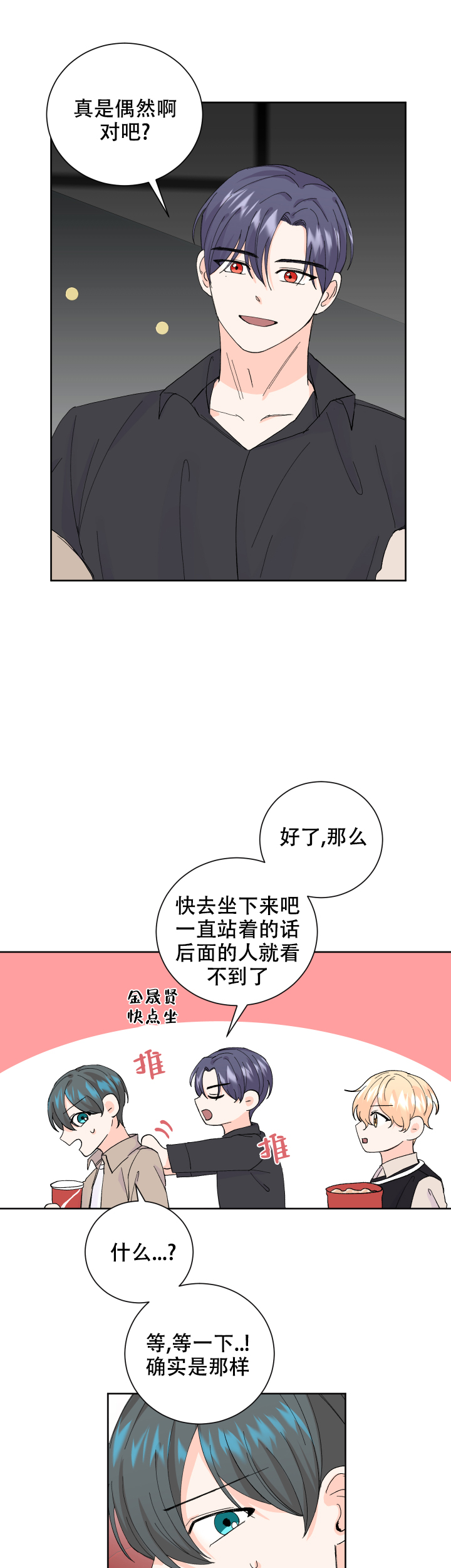 信息素陷阱漫画,第64话1图