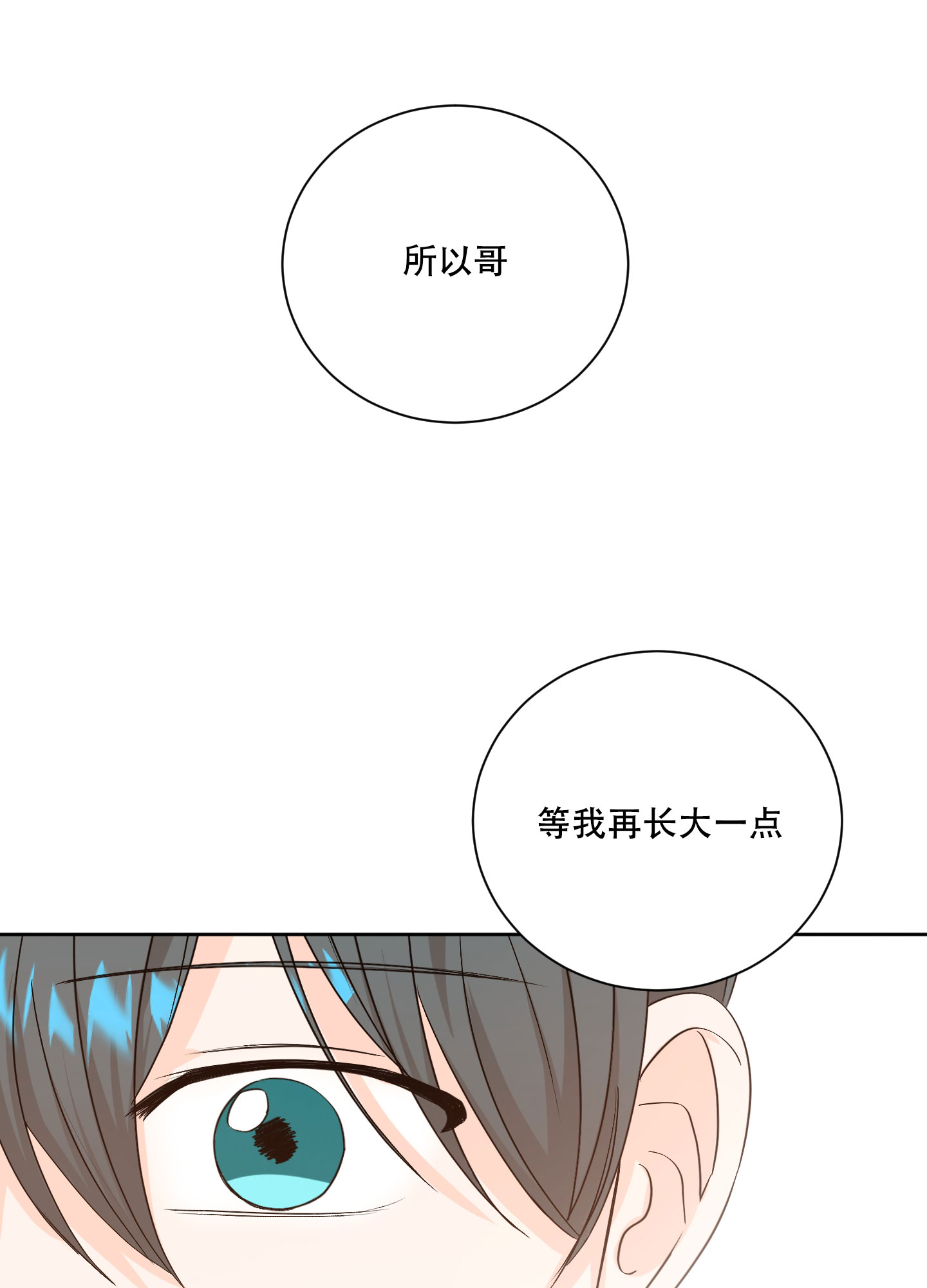 信息素质漫画,第95话1图