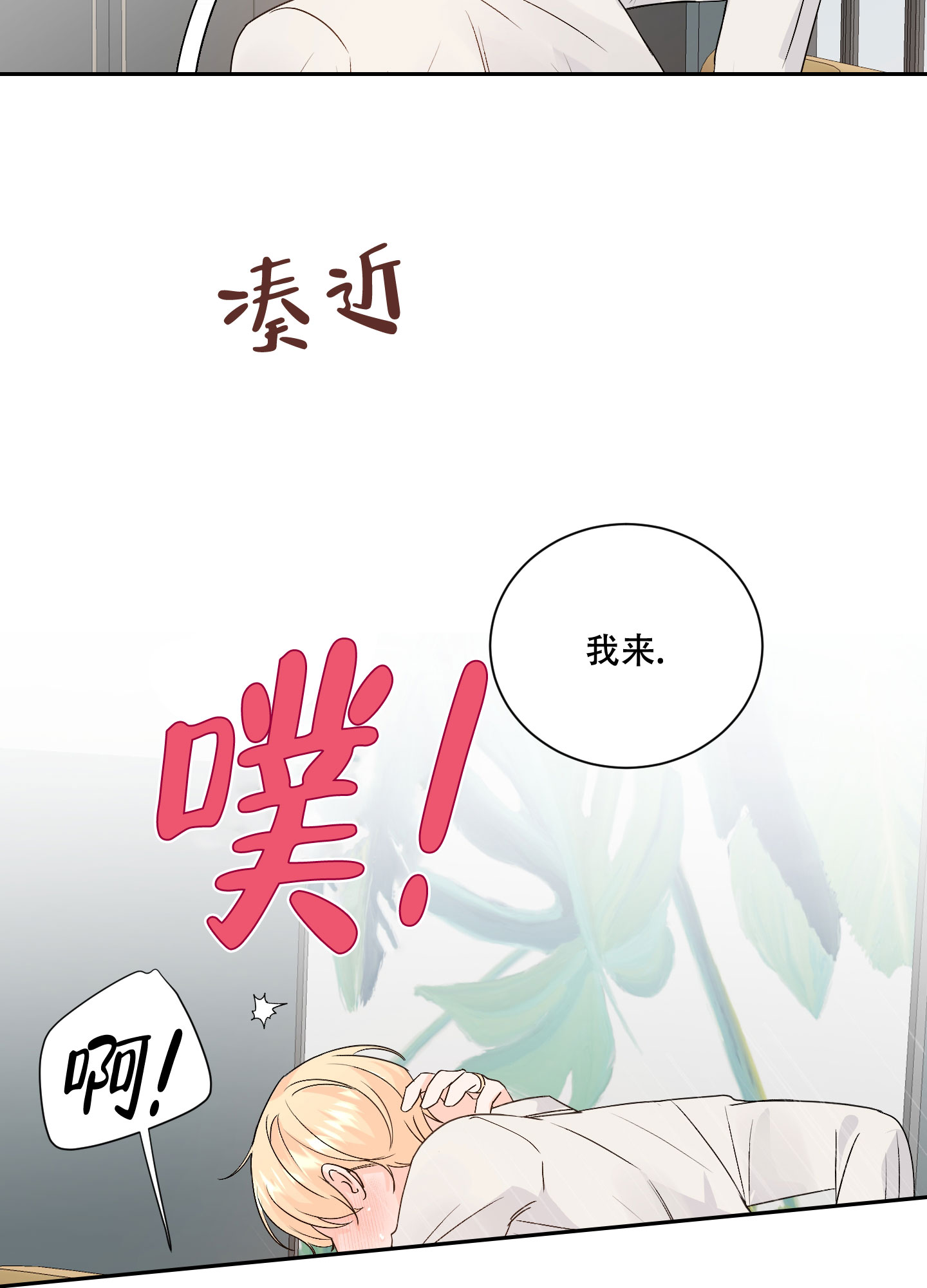 信息素厌恶症状漫画,第96话1图