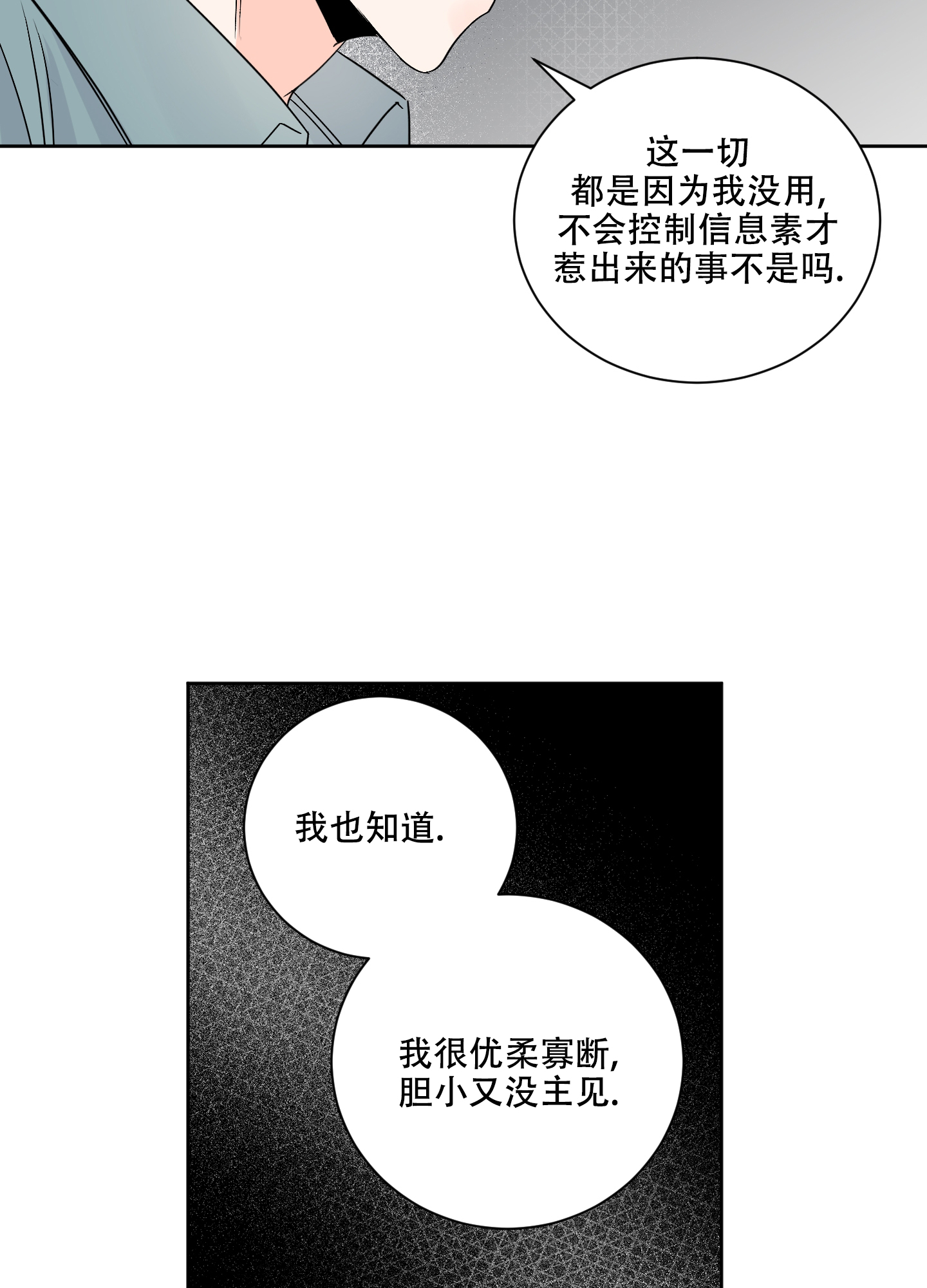 信息素警报漫画非麻瓜漫画,第85话2图