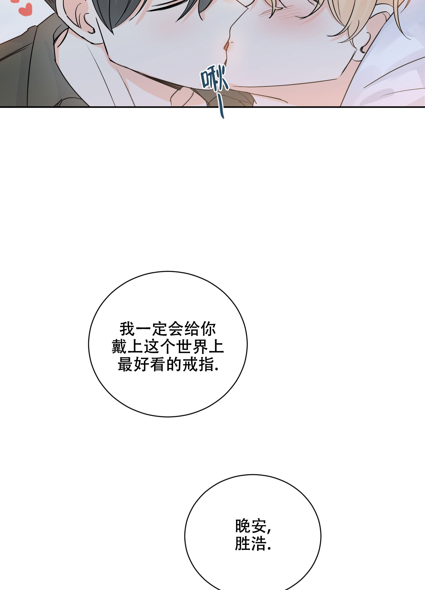 信息素警报漫画,第92话2图