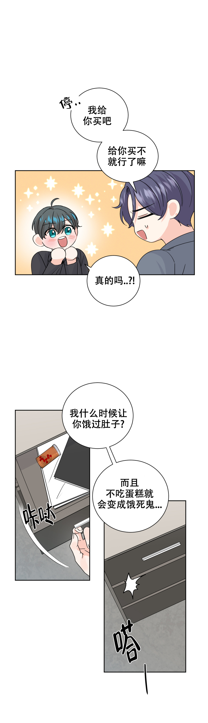 信息素警报漫画非麻瓜漫画,第75话1图