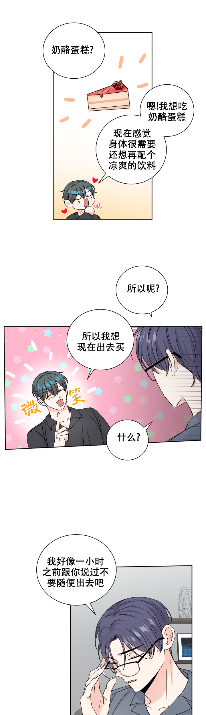 信息素说我们不可能笔趣阁漫画,第75话1图