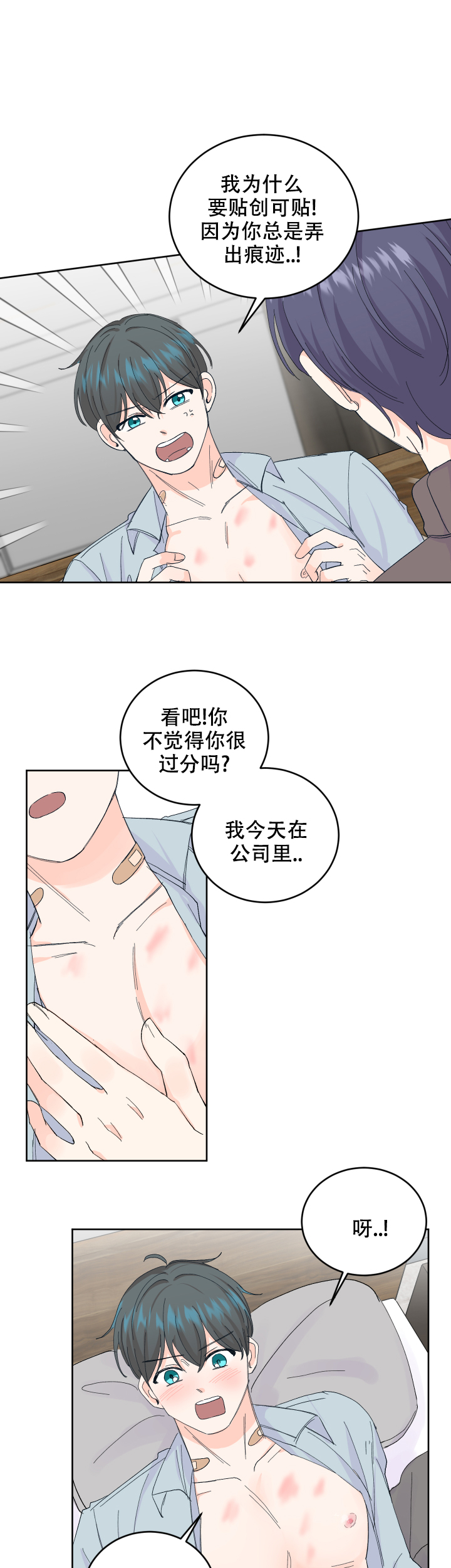 信息素类的漫画漫画,第53话2图