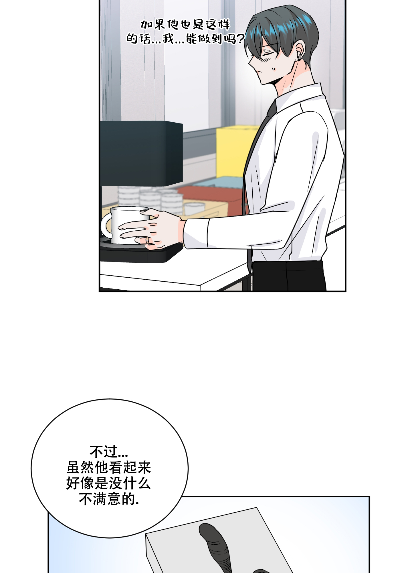 信息素警报小说漫画,第98话1图