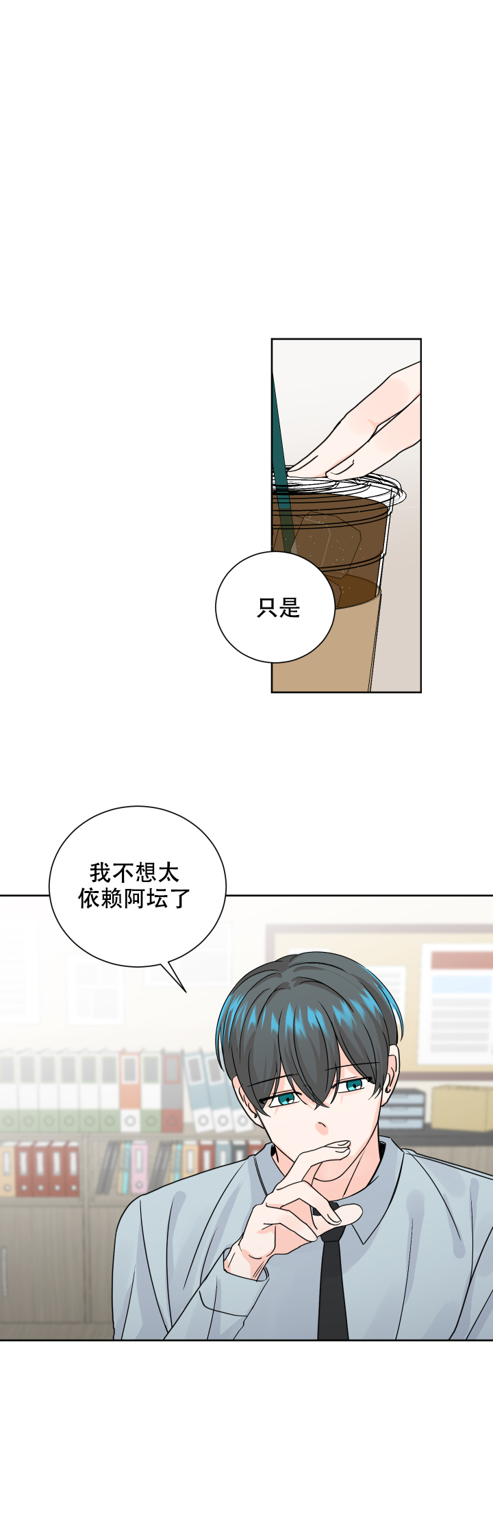 信息素简介漫画,第76话1图