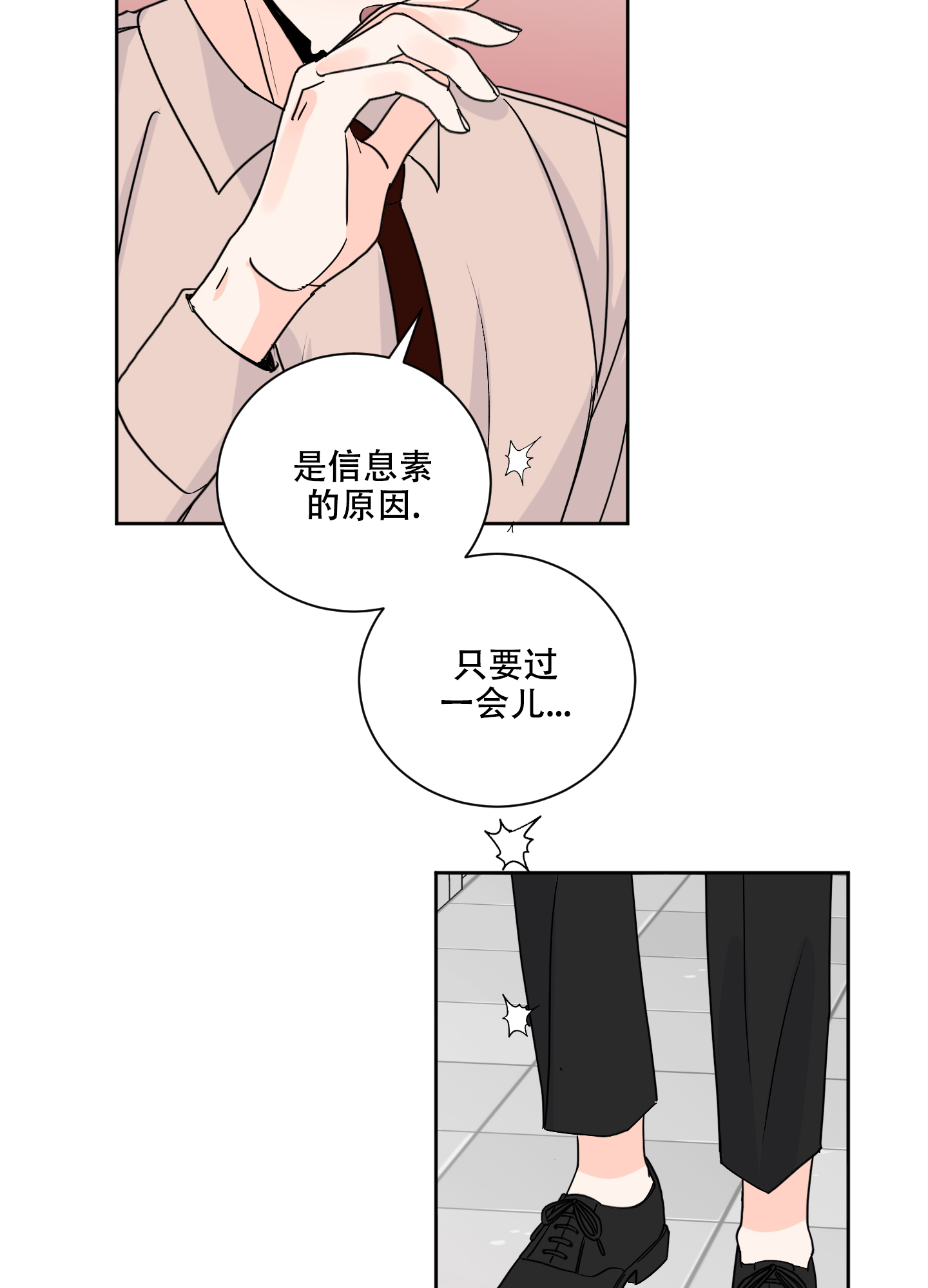 信息素 视频漫画,第80话1图