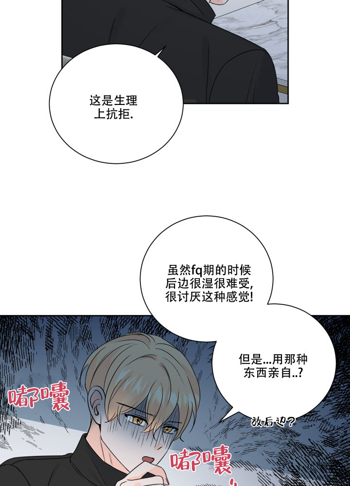 信息素警报漫画,第99话2图