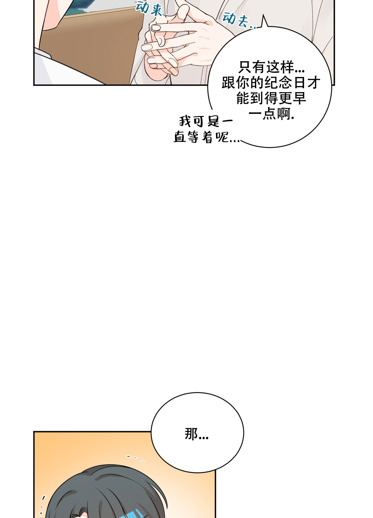 信息素警报漫画非麻瓜漫画,第94话1图