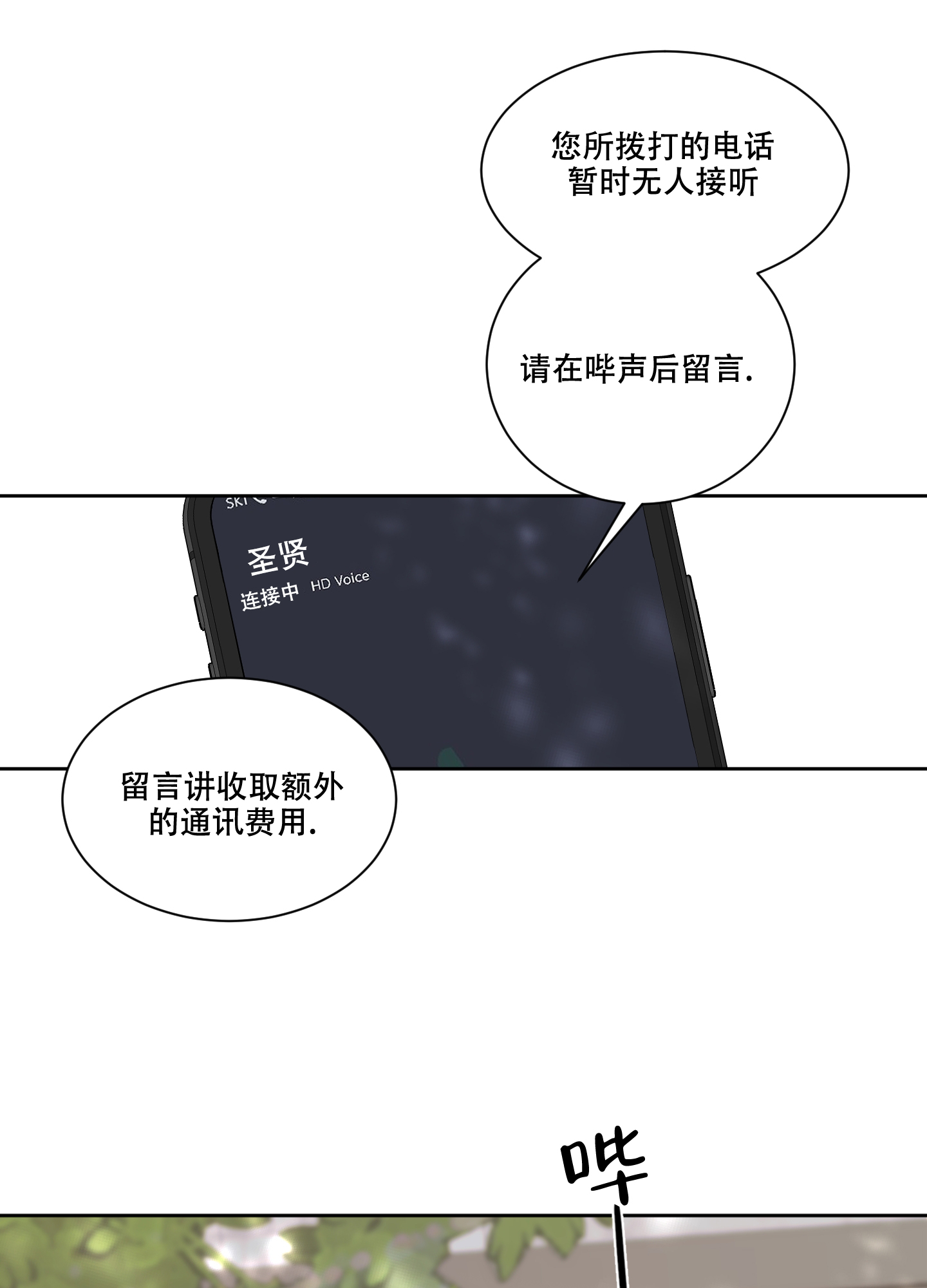 信息素气味表漫画,第88话1图