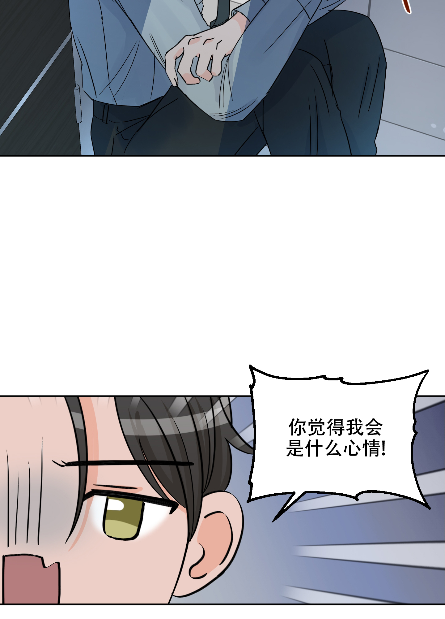 信息素警报漫画,第81话2图