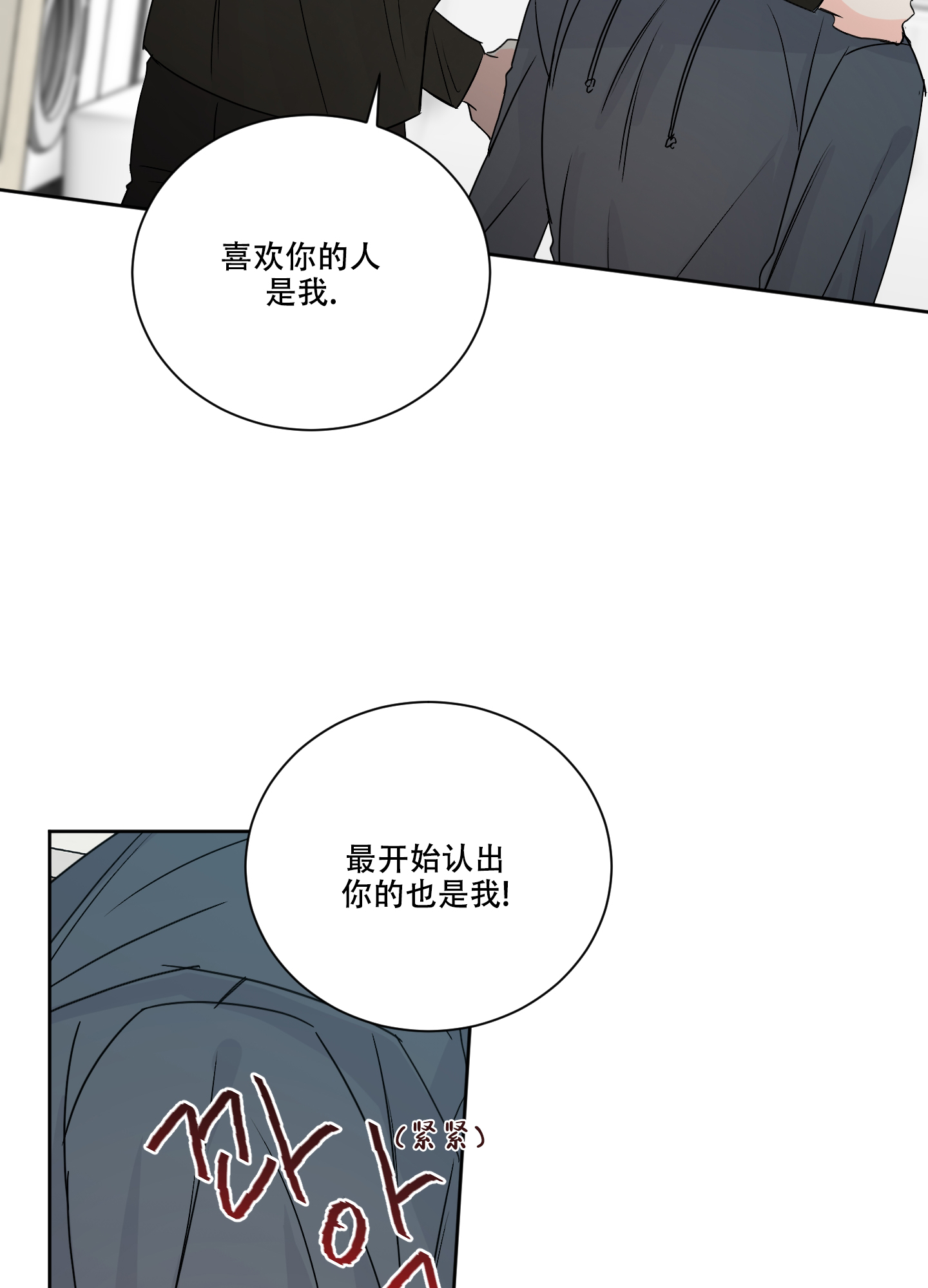 信息素警报小说漫画,第91话2图