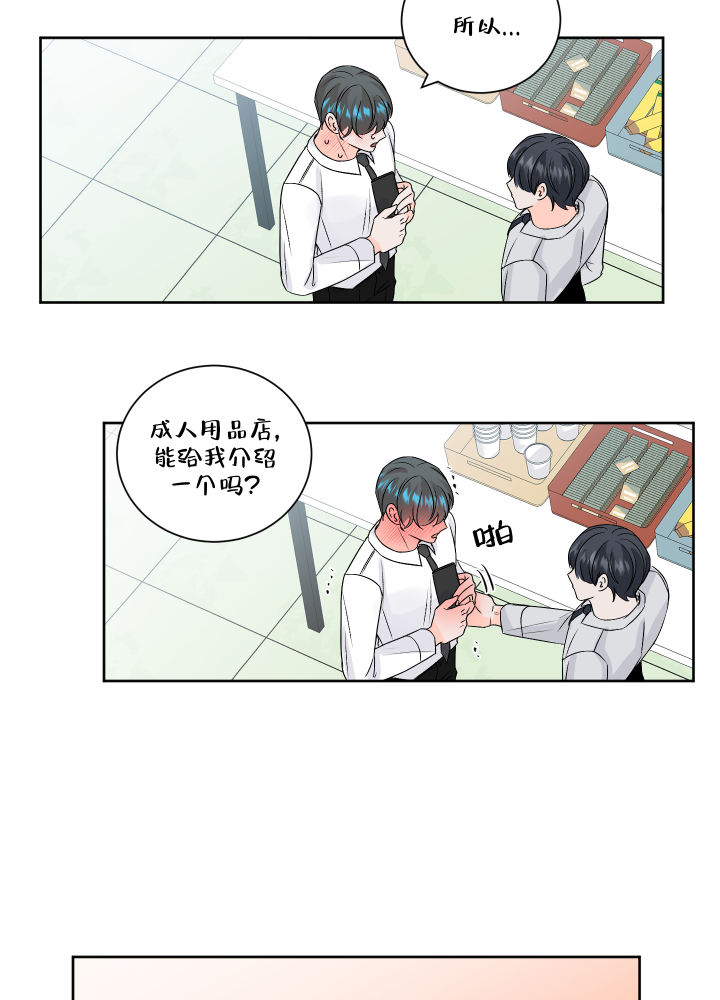 信息素警报小说漫画,第98话1图