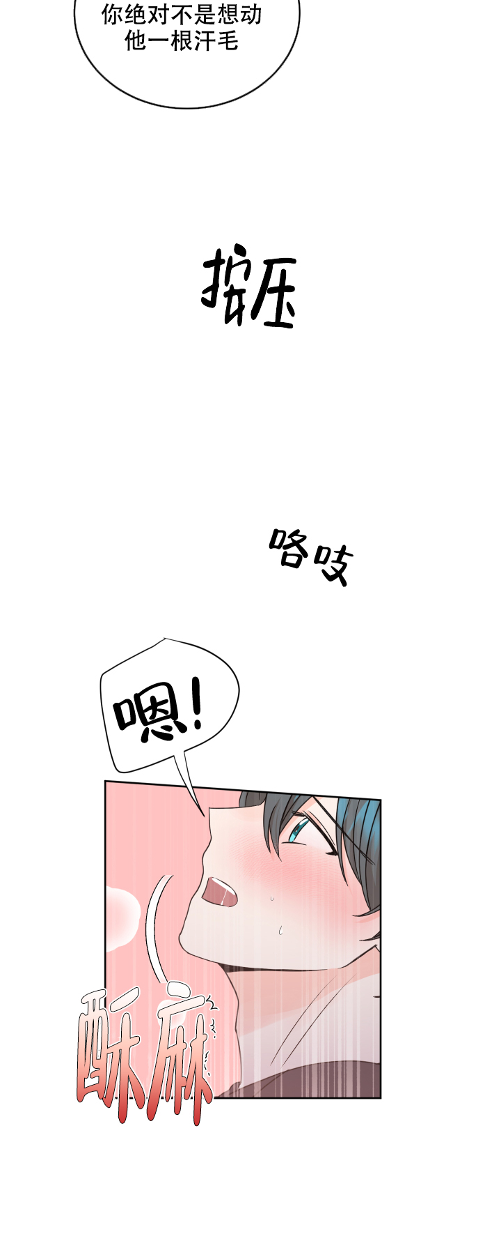 信息素的危险性漫画,第69话2图