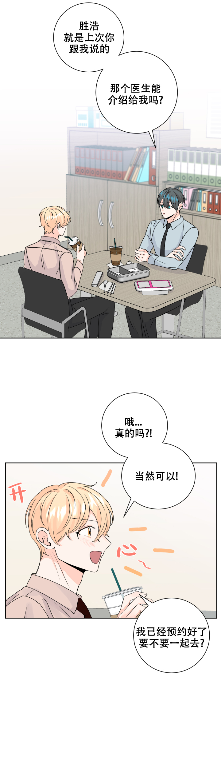 信息素重度依赖症漫画,第75话2图