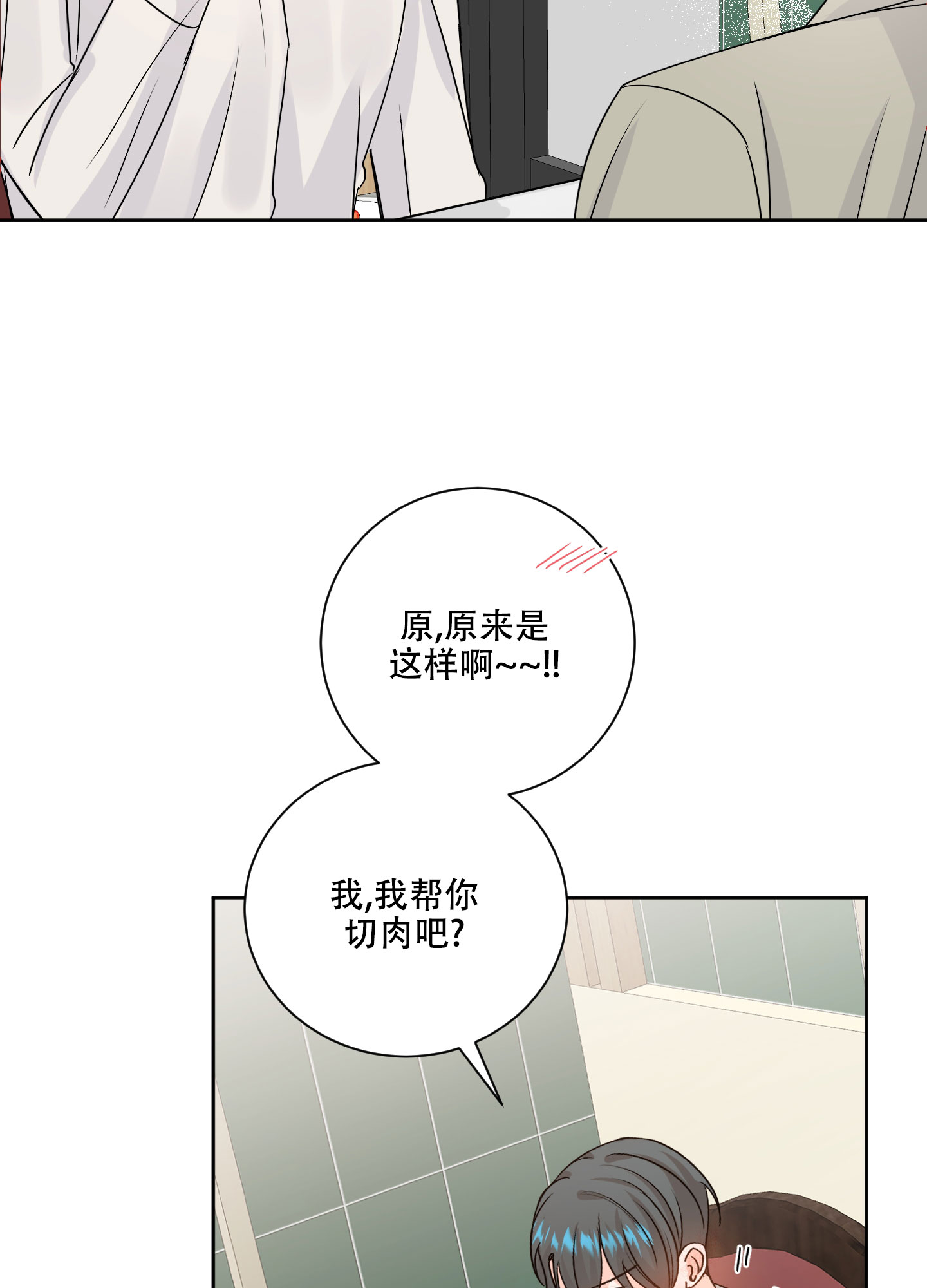 信息素信息漫画,第93话2图