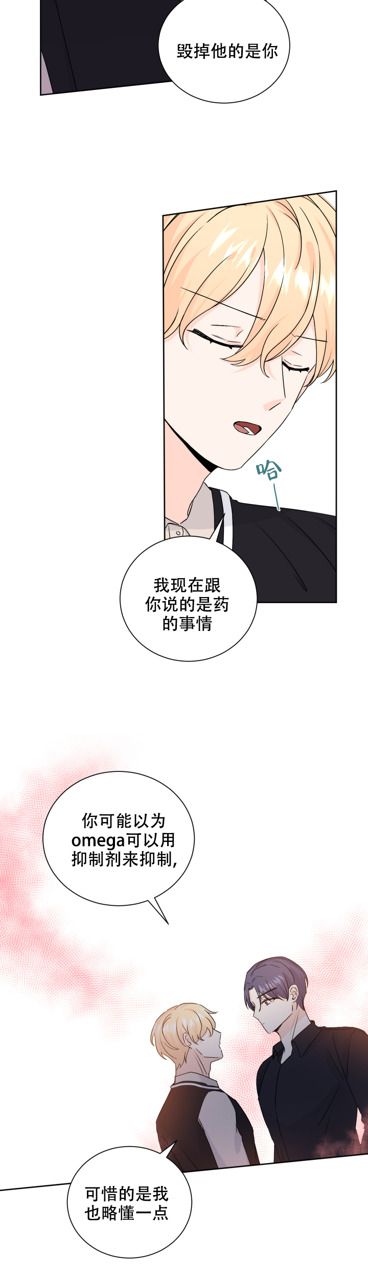 信息素警报漫画,第67话2图