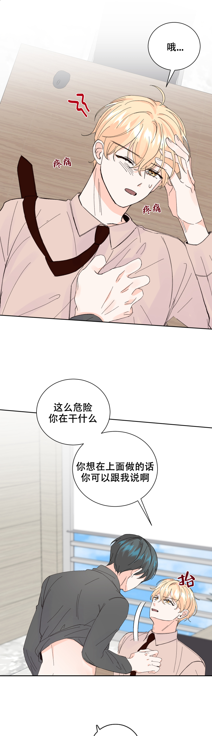 信息素说我们不合适漫画,第60话1图