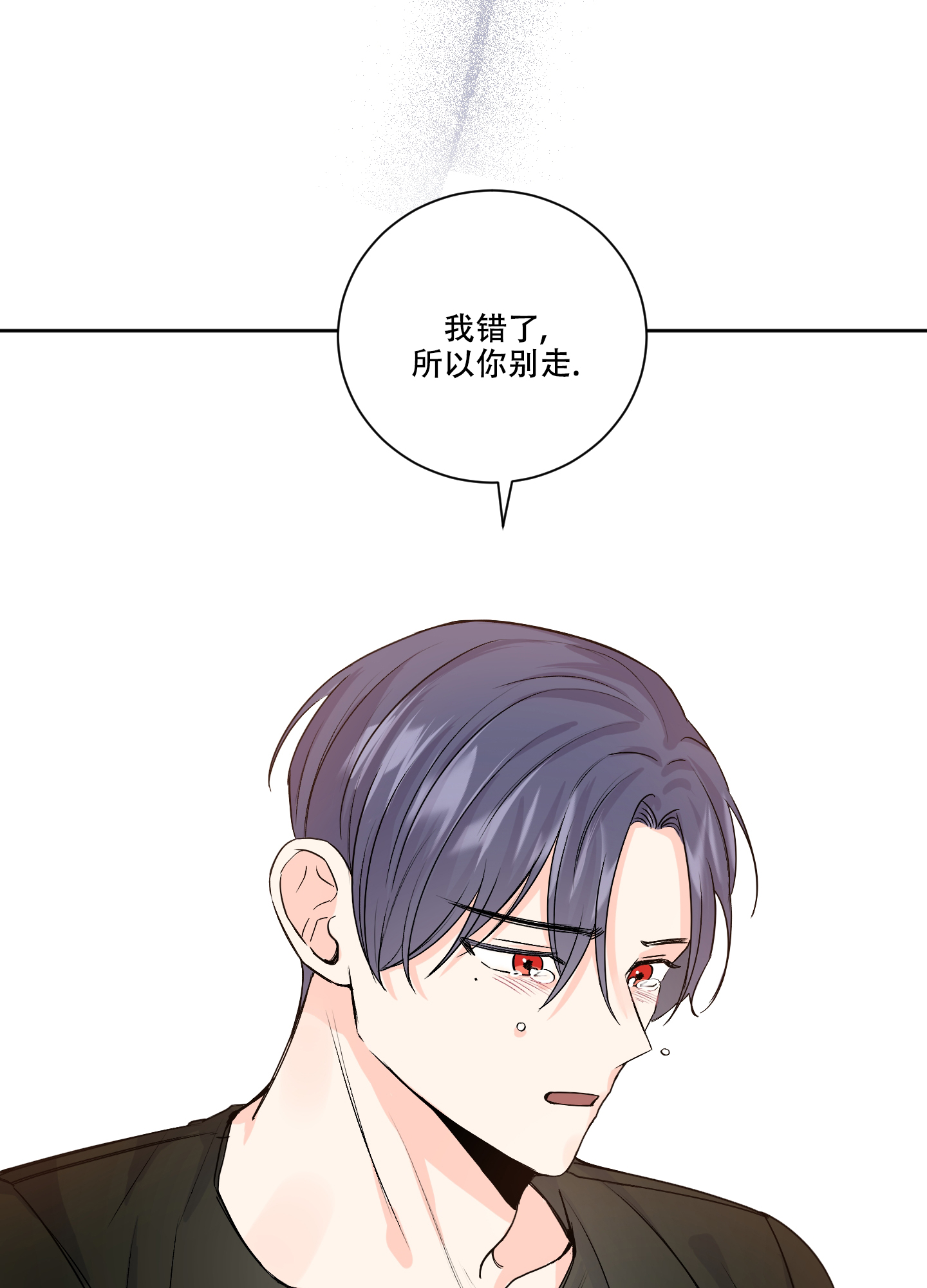 信息素警报漫画,第89话2图