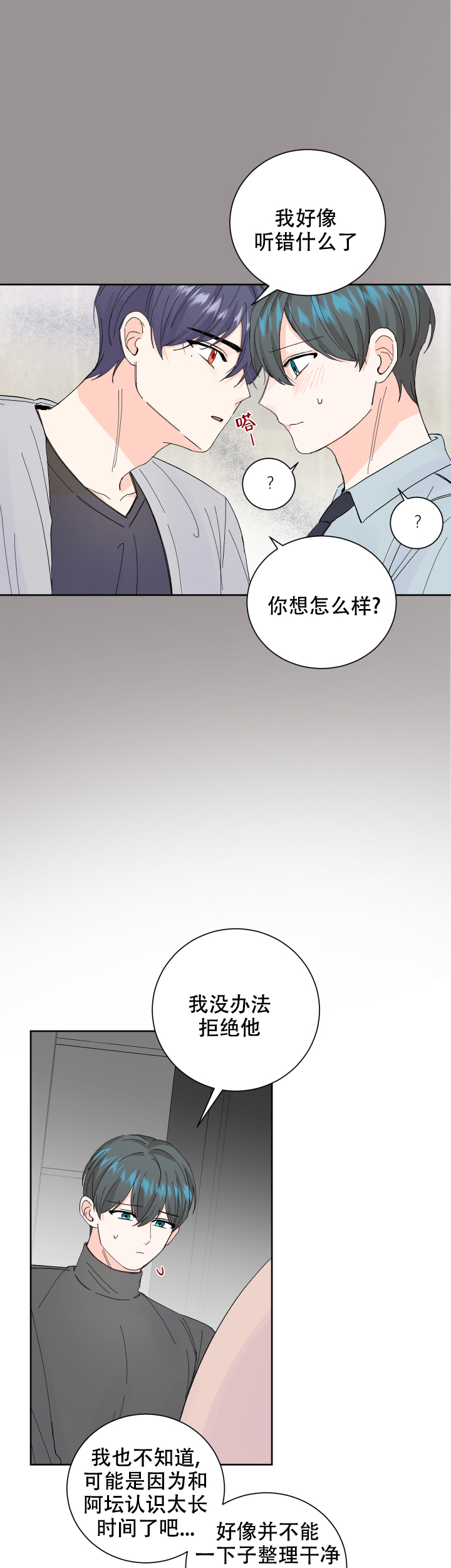 信息素说我们不合适漫画,第60话1图