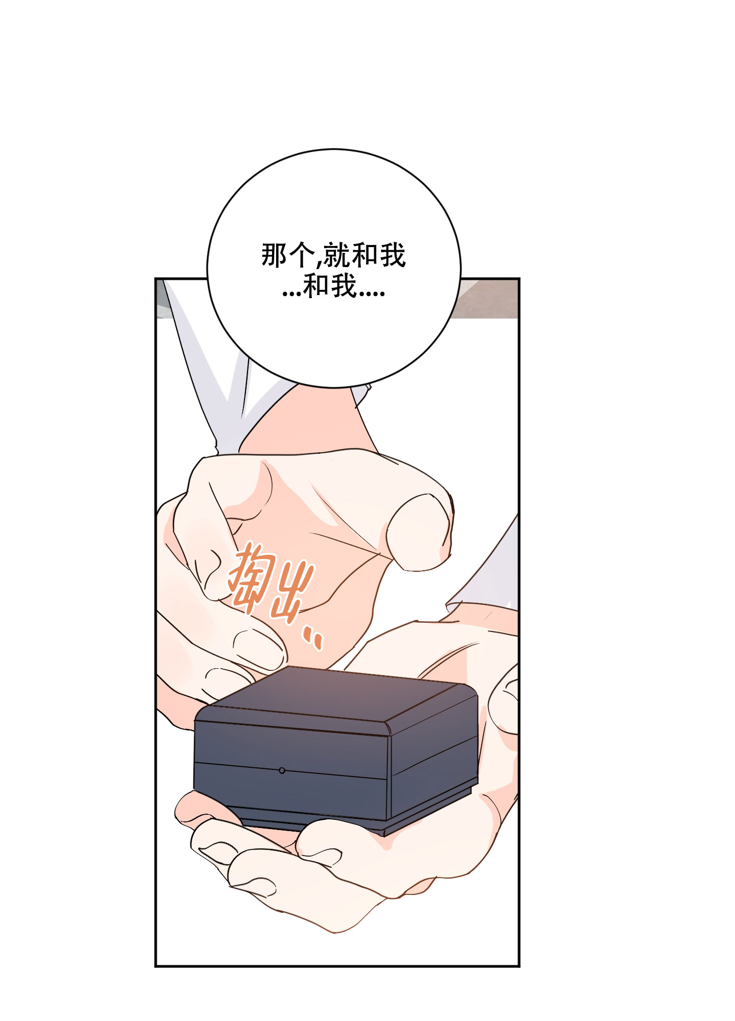 信息素警报漫画,第93话2图