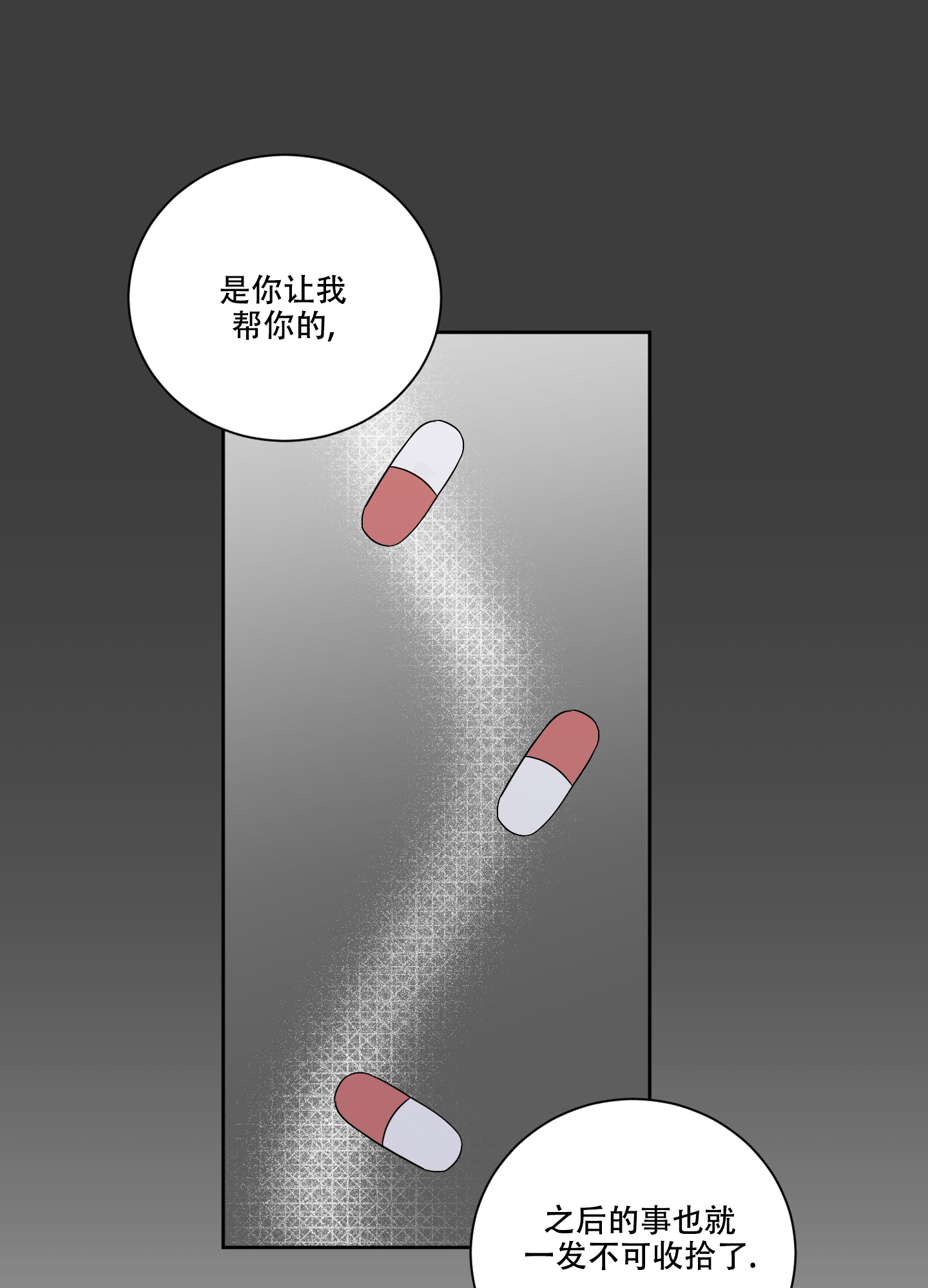 信息素警报中晟胜和谁在一起了漫画,第91话1图