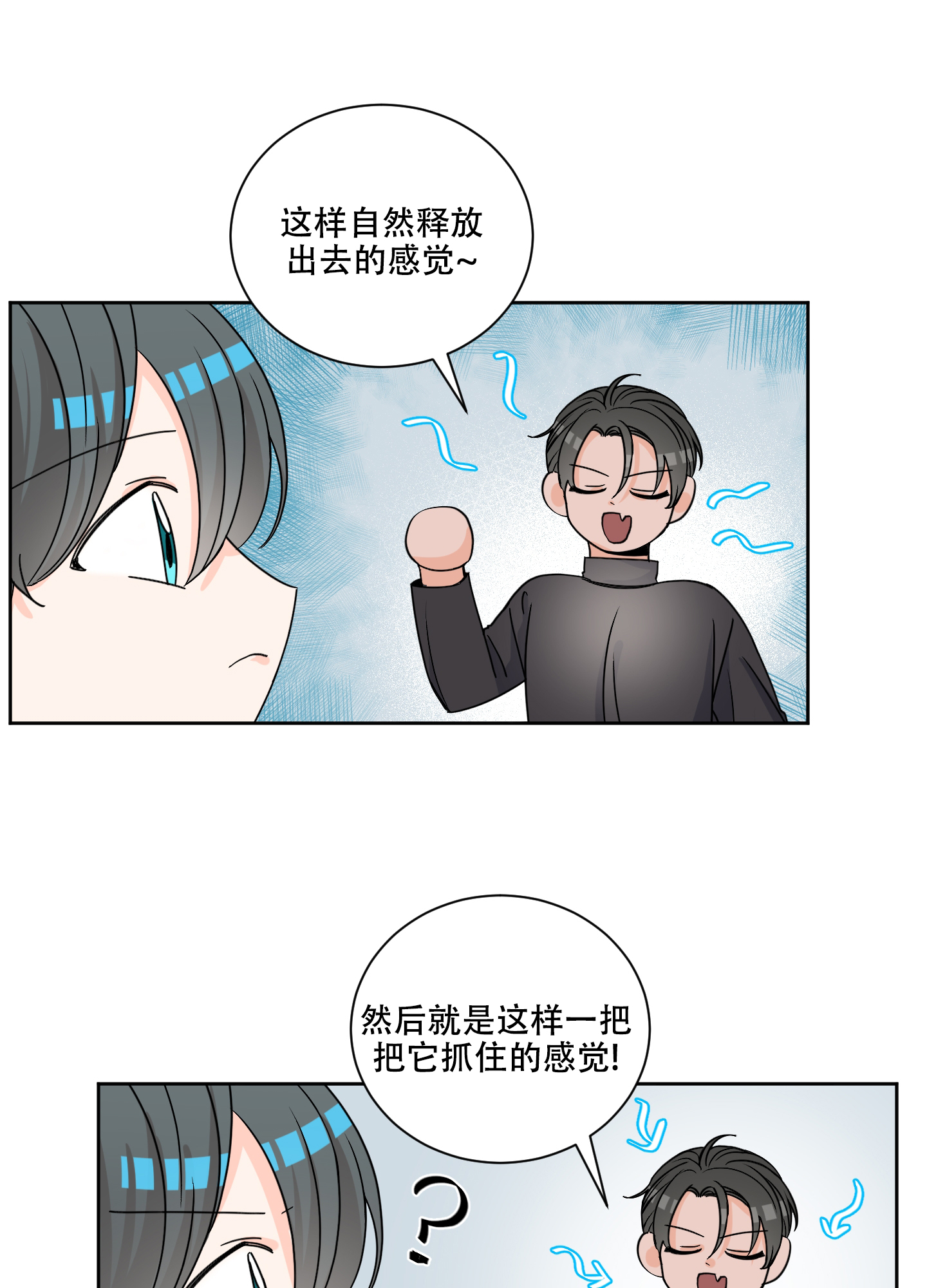 信息素广播剧漫画,第83话2图