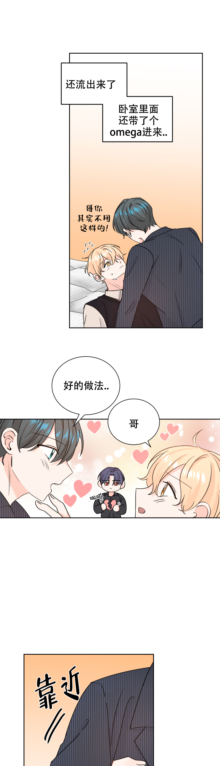 信息素信息漫画,第69话1图