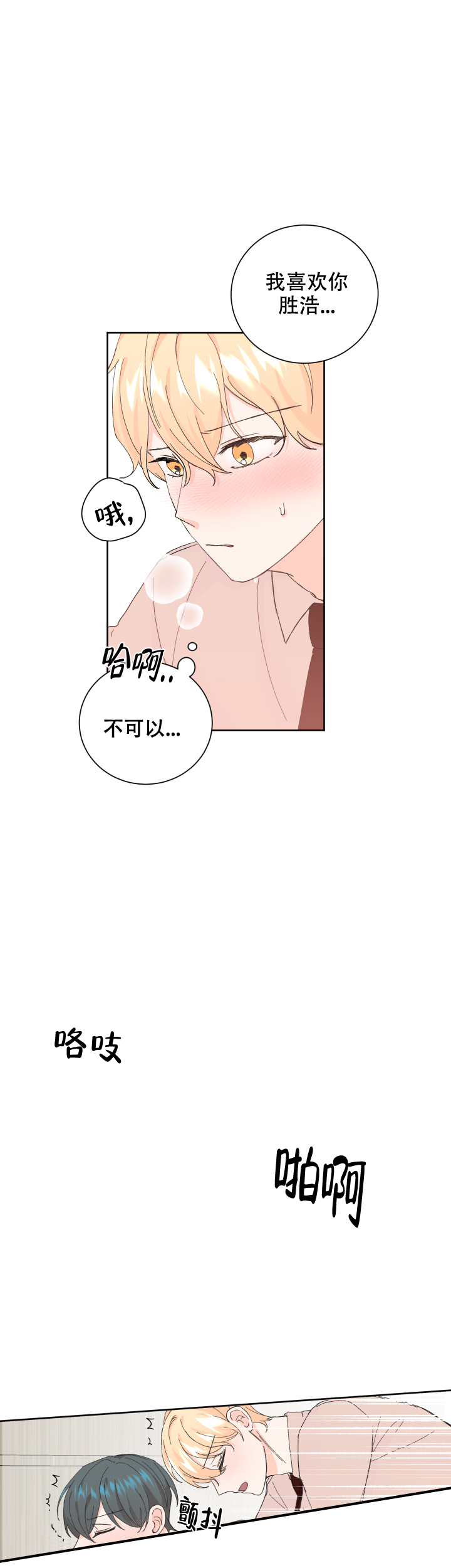 信息素防治害虫漫画,第63话1图