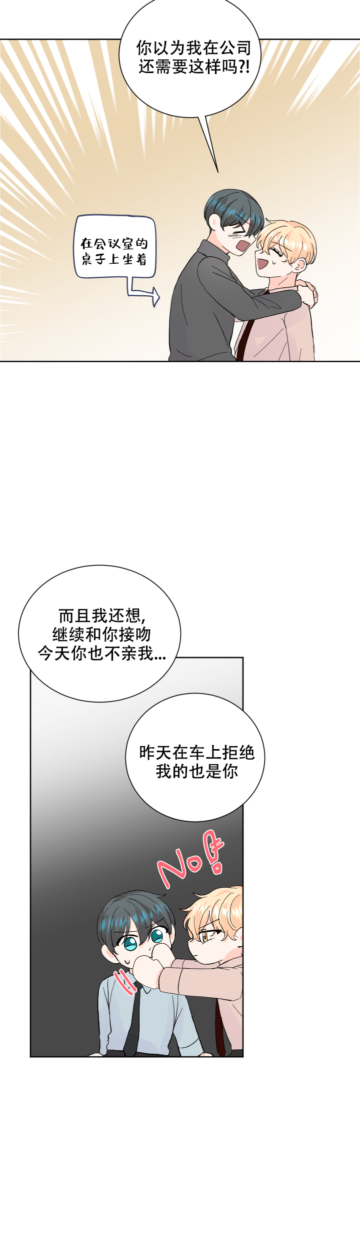 信息素警报漫画漫画,第61话1图