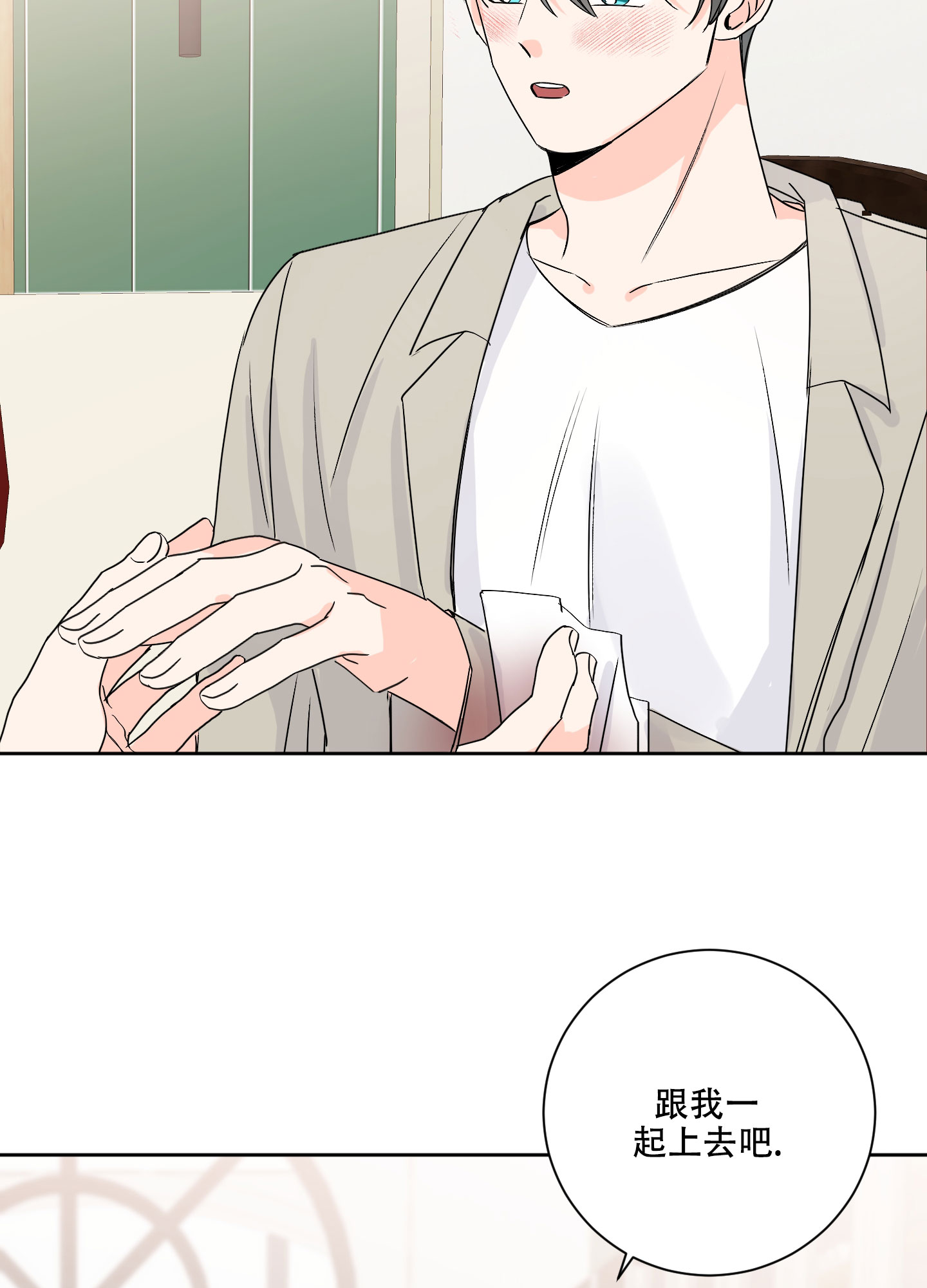 信息素警报漫画,第93话2图